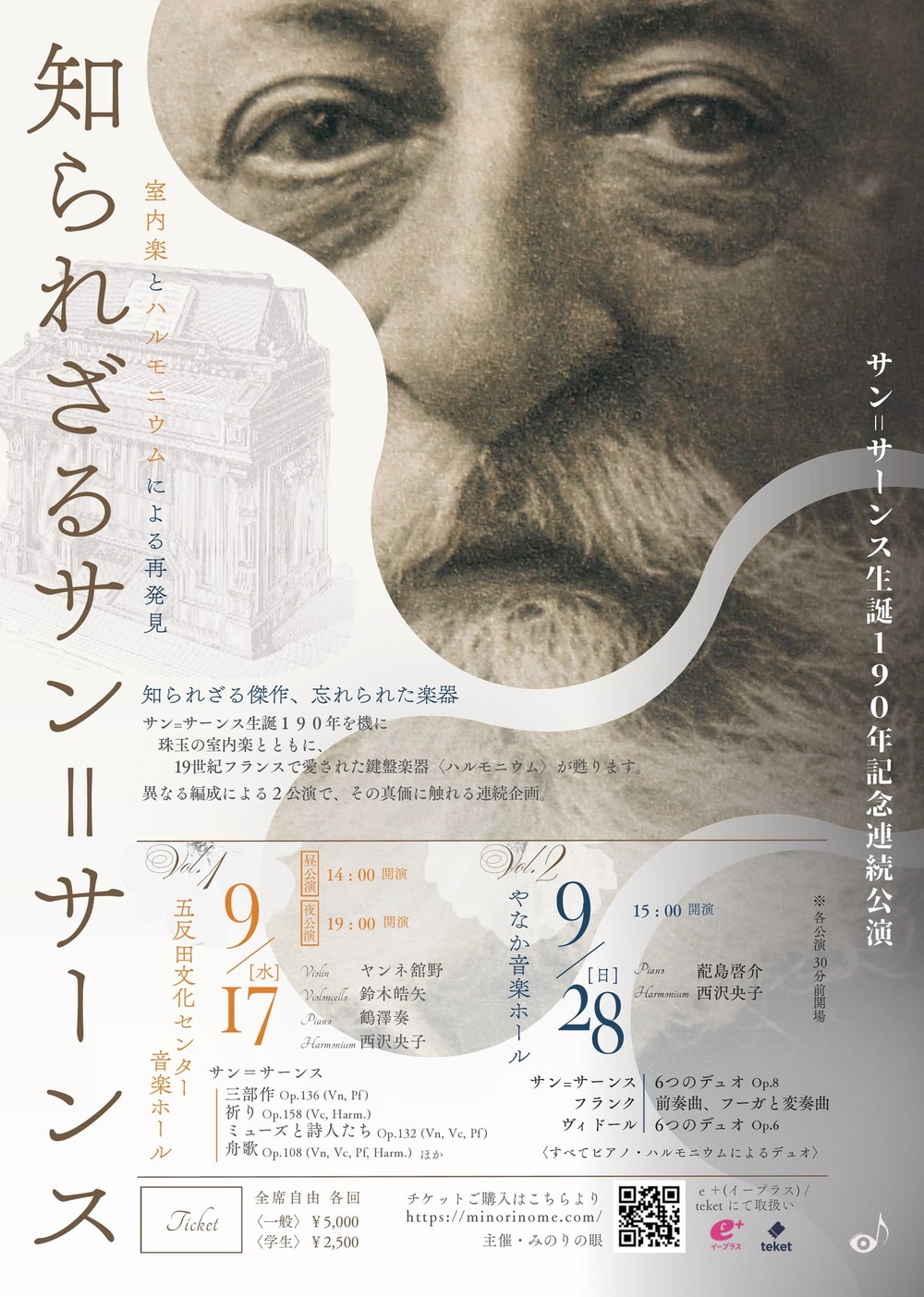 知られざるサン＝サーンス vol.2 ― 知られざる傑作、忘れられた楽器