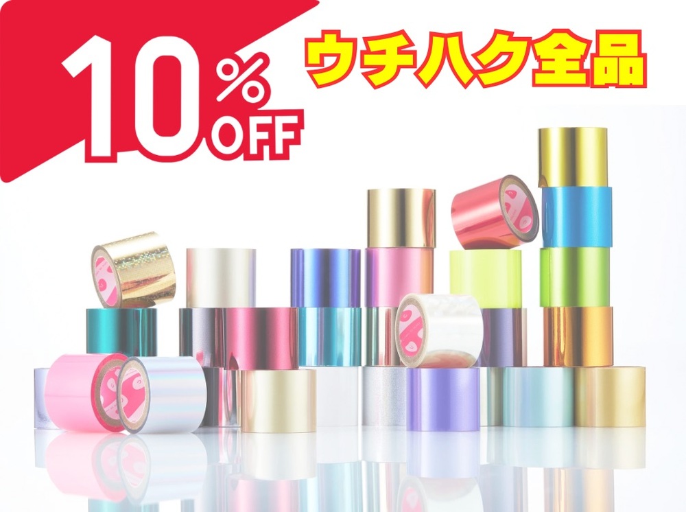 1年で1日だけの箔の日SALE IN HAKU-TION（入場無料）⭐︎ウチハク1巻