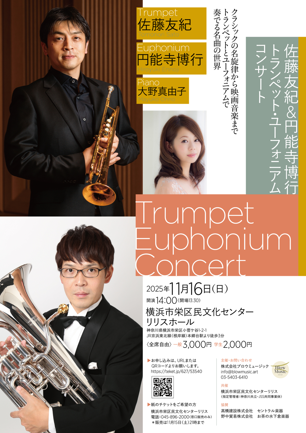 佐藤友紀 & 円能寺博行 トランペット・ユーフォニアムコンサート【株式