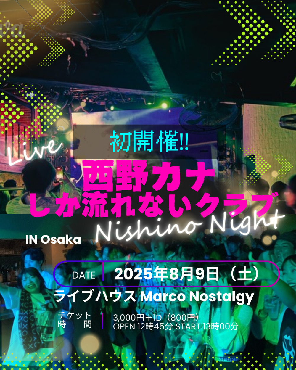 先着60名】西野カナしか流れないクラブ in 大阪【〇〇しか流れない