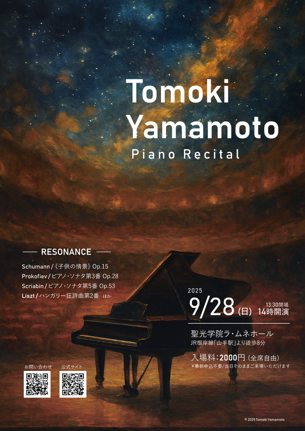 山本 智貴ピアノリサイタル (9/28)【山本 智貴】 | 聖光学院ラ・ムネホール