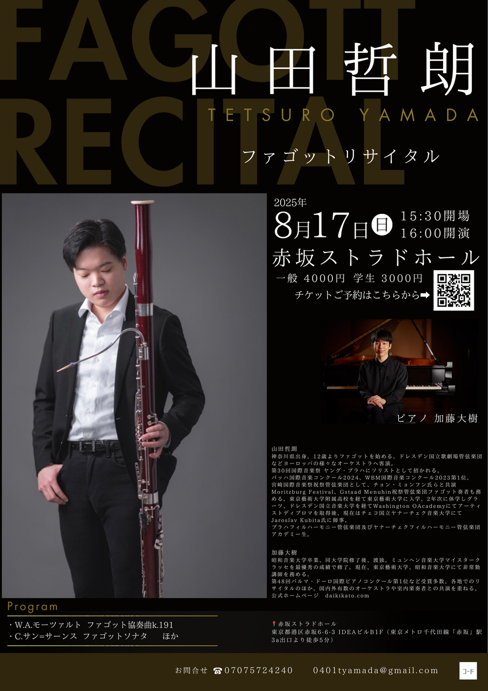 山田哲朗ファゴットリサイタル【山田哲朗ファゴットリサイタル