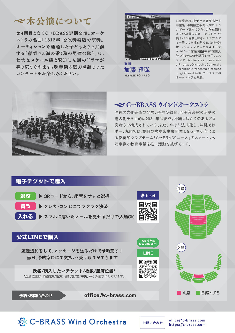 C→BRASSウインドオーケストラ 第4回定期公演【一般社団法人C-BRASS
