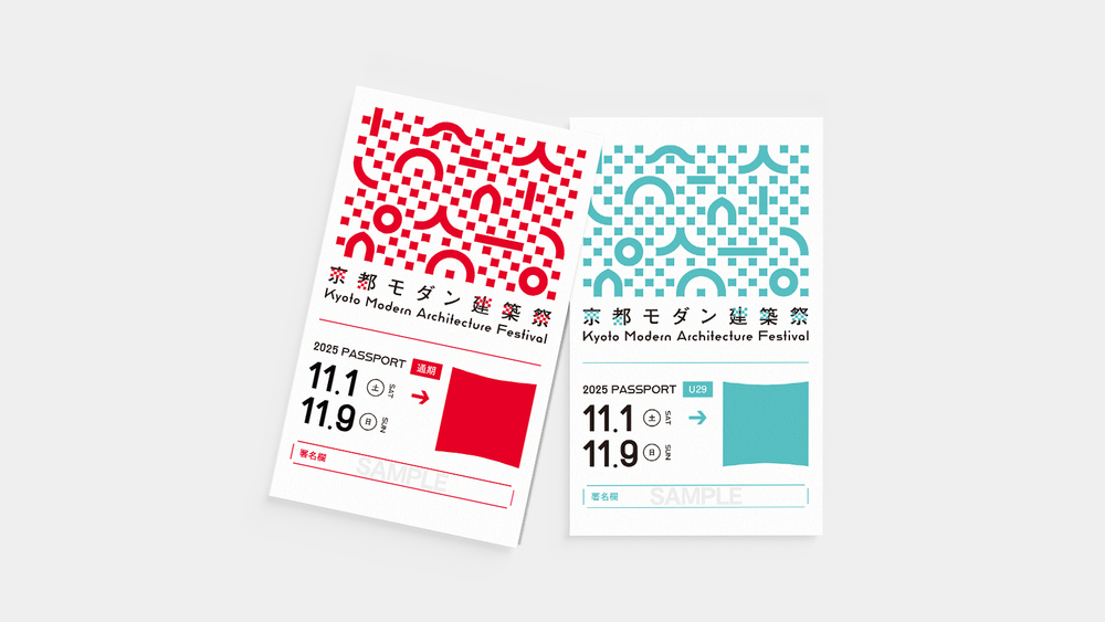 早割】前期パス│2025年京都モダン建築祭【京都モダン建築祭】 | 京都