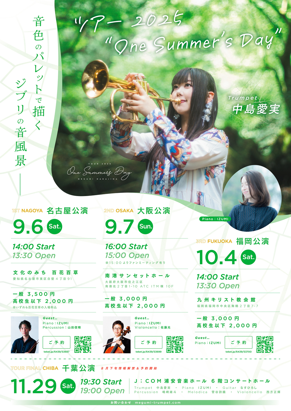 名古屋公演】『One Summer's Day』中島愛実ソロツアー2025【ボーナ