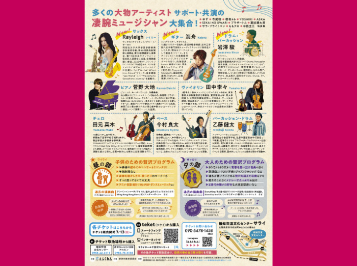 ③サライホールで贅沢コンサート【9/20(土)18:30開演】【えふくれふ