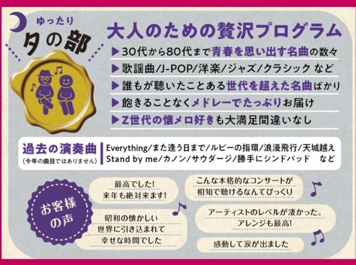 ③サライホールで贅沢コンサート【9/20(土)18:30開演】【えふくれふ