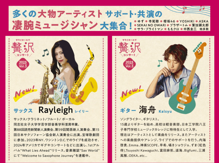 ③サライホールで贅沢コンサート【9/20(土)18:30開演】【えふくれふ