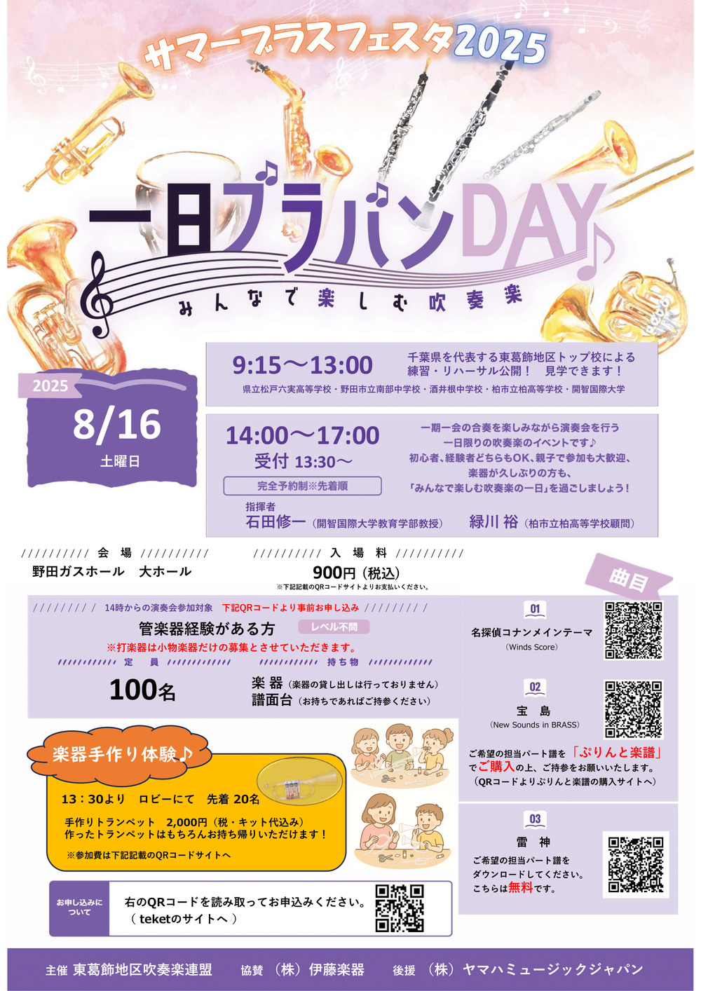 奏太さま専用ページ サマーブラスフェスタ2025 一日ブラバンDAY♪【オータムブラスフェスタ