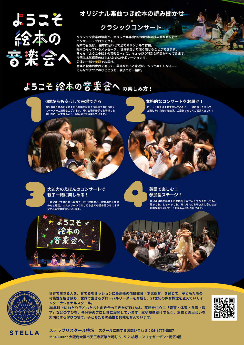 ようこそ絵本の音楽会へ【ようこそ絵本の音楽会へ】 | 阿倍野区民