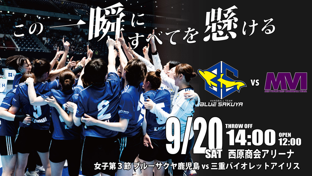 2025-26 リーグH レギュラーシーズン女子第3節 ブルーサクヤ鹿児島 vs