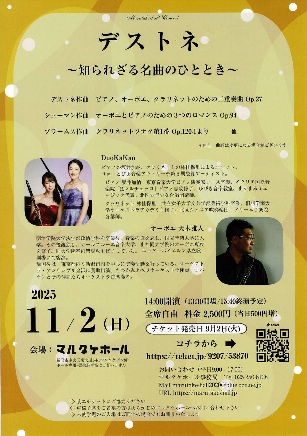 デストネ ～ 知られざる名曲のひととき【マルタケホール】 | マルタケ