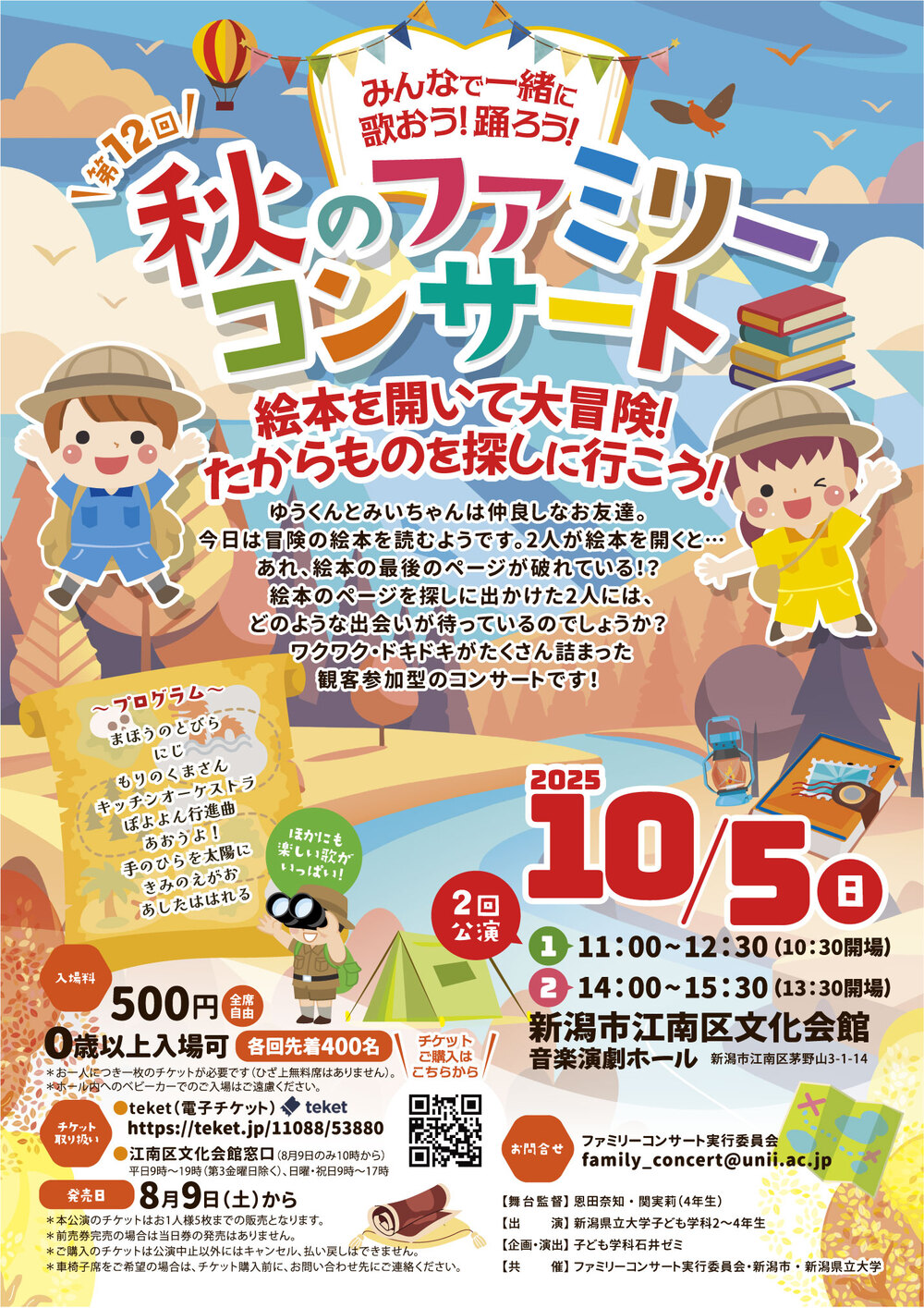 第12回秋のファミリーコンサート【ファミリーコンサート実行委員会