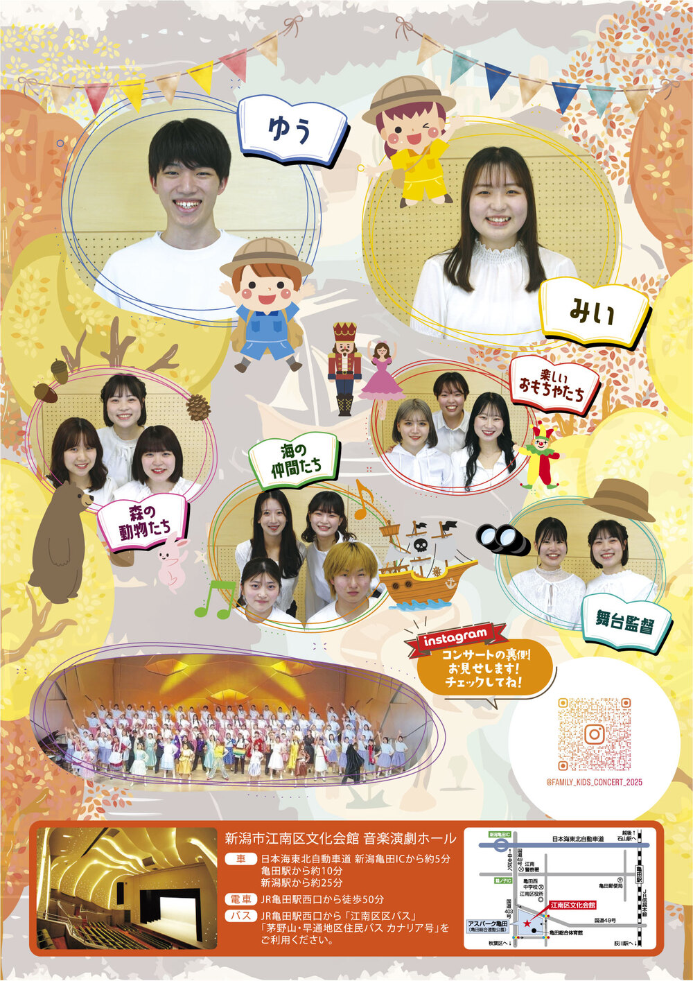 わちファミリーページ①② 第12回秋のファミリーコンサート【ファミリーコンサート実行委員会