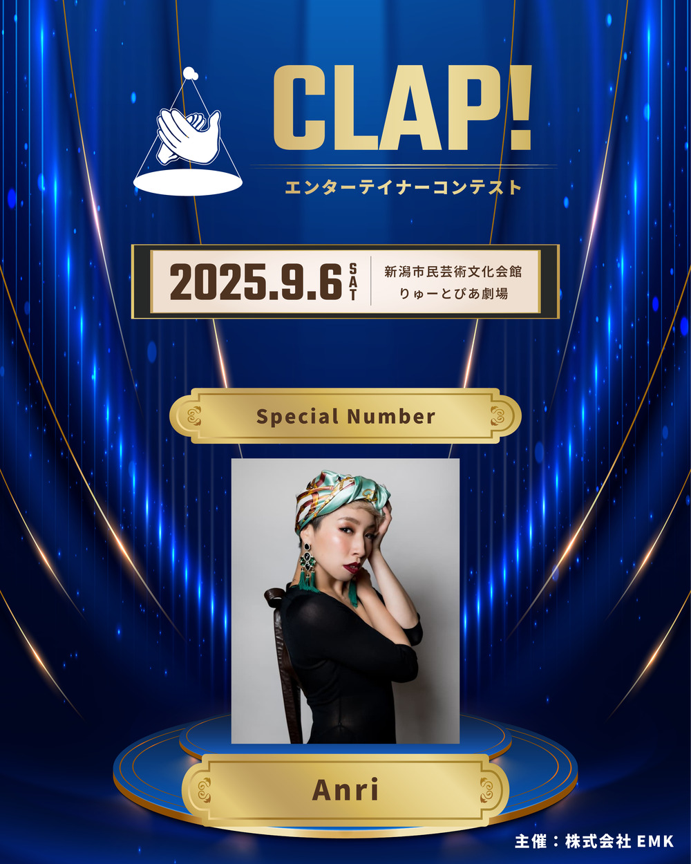 エンターテイナーコンテスト CLAP! vol.6【株式会社EMK】 | 新潟市民