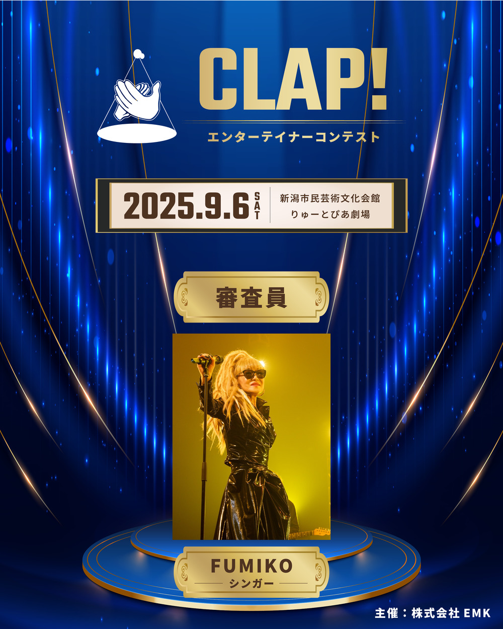 エンターテイナーコンテスト CLAP! vol.6【株式会社EMK】 | 新潟市民