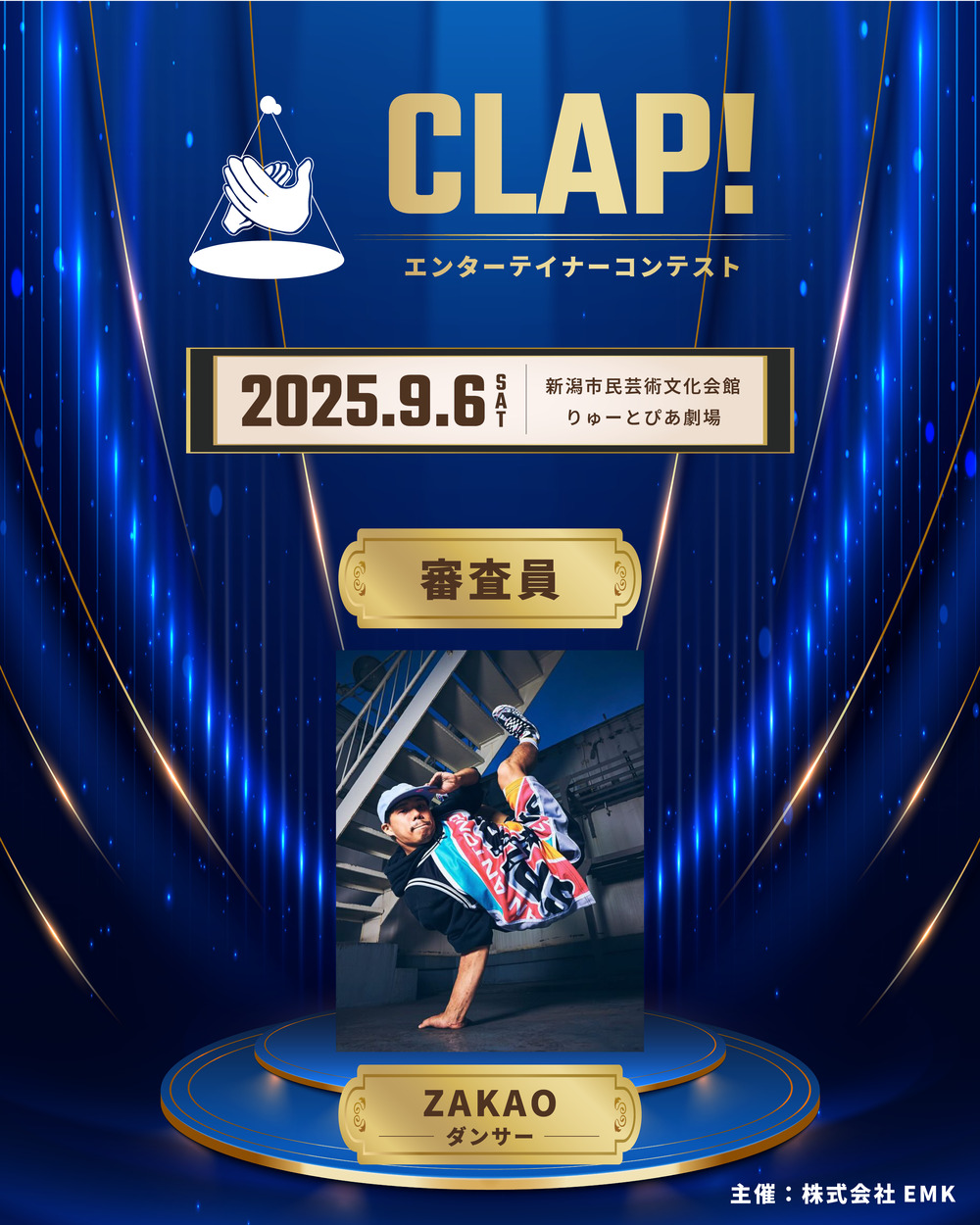 エンターテイナーコンテスト CLAP! vol.6【株式会社EMK】 | 新潟市民