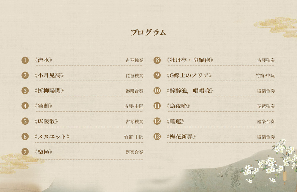 琴とは何か・松風楽集 自得琴社 特別演奏会【聞弦株式会社】 | 亀戸