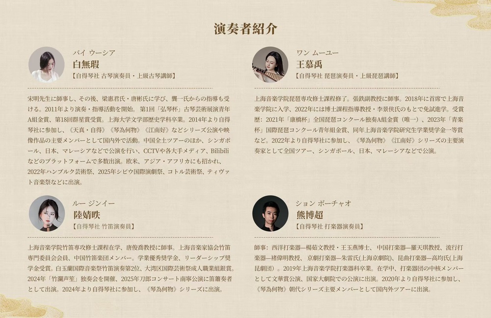 琴とは何か・松風楽集 自得琴社 特別演奏会【聞弦株式会社】 | 亀戸