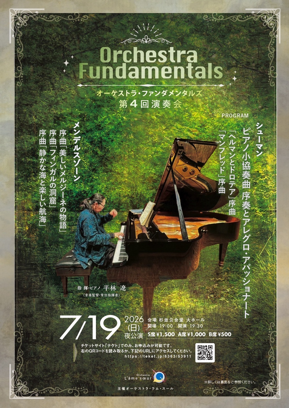 オーケストラ・ファンダメンタルズ第4回演奏会【オーケストラ