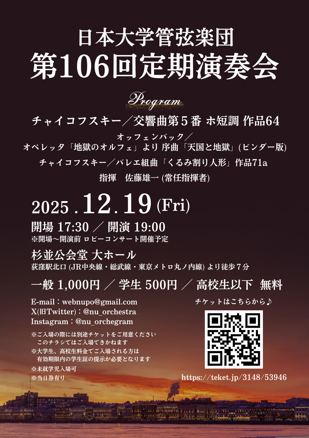 日本大学管弦楽団 第106回定期演奏会【日本大学管弦楽団】 | 杉並