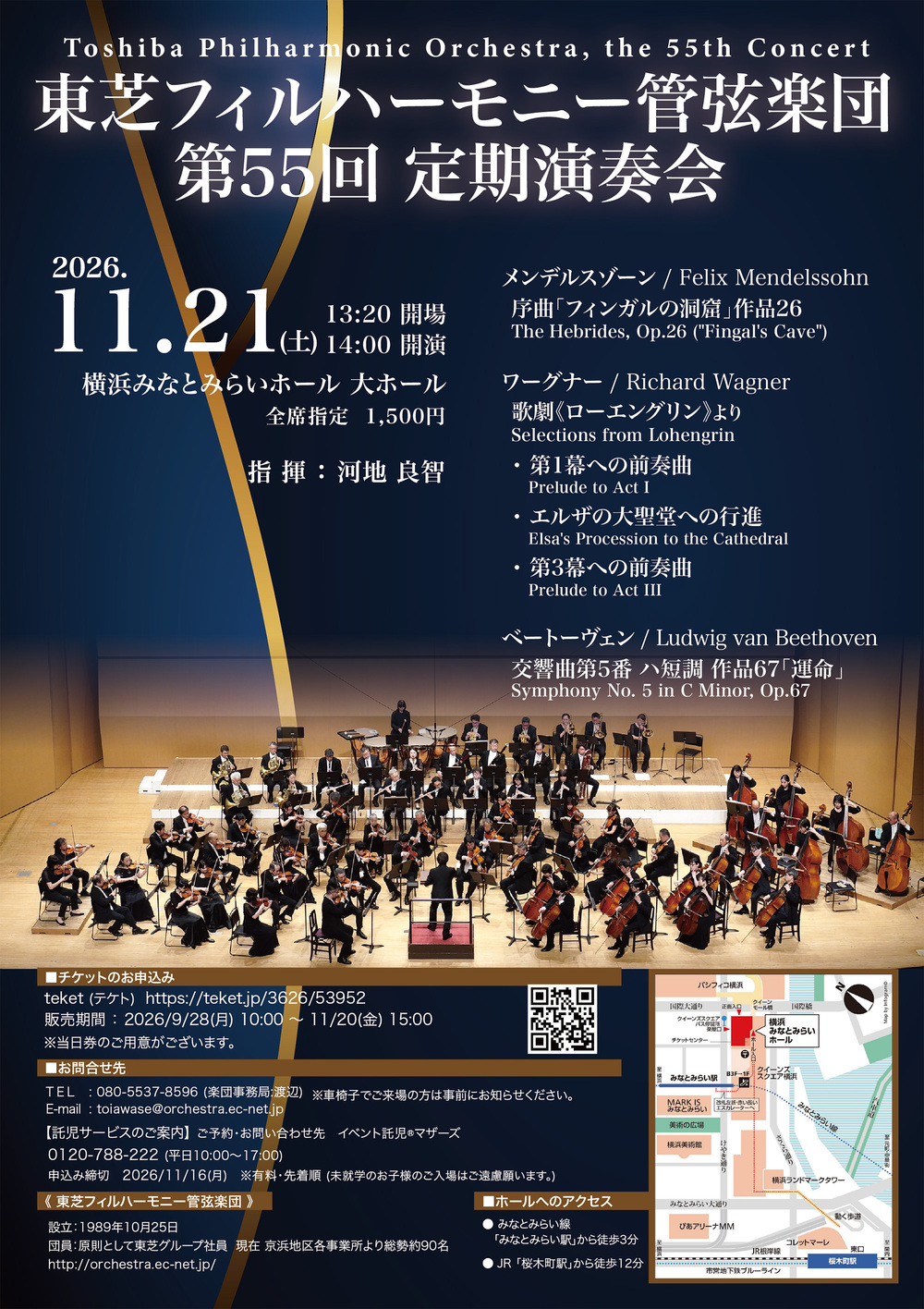 東芝フィルハーモニー管弦楽団 第55回定期演奏会【東芝