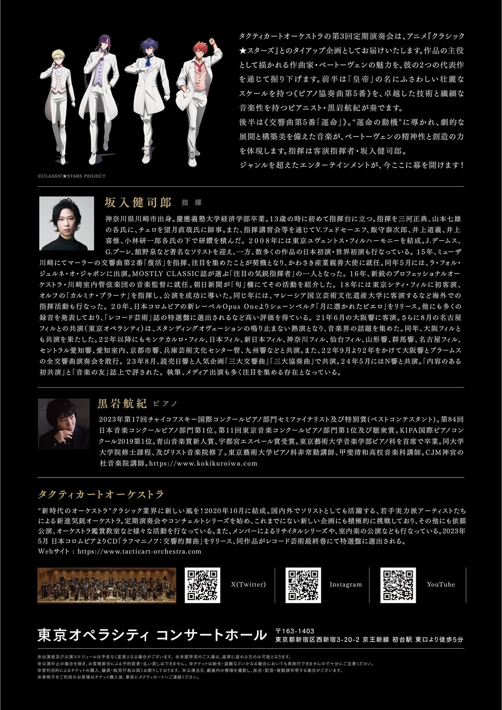 タクティカートオーケストラ 第3回定期演奏会 【株式会社タクティ