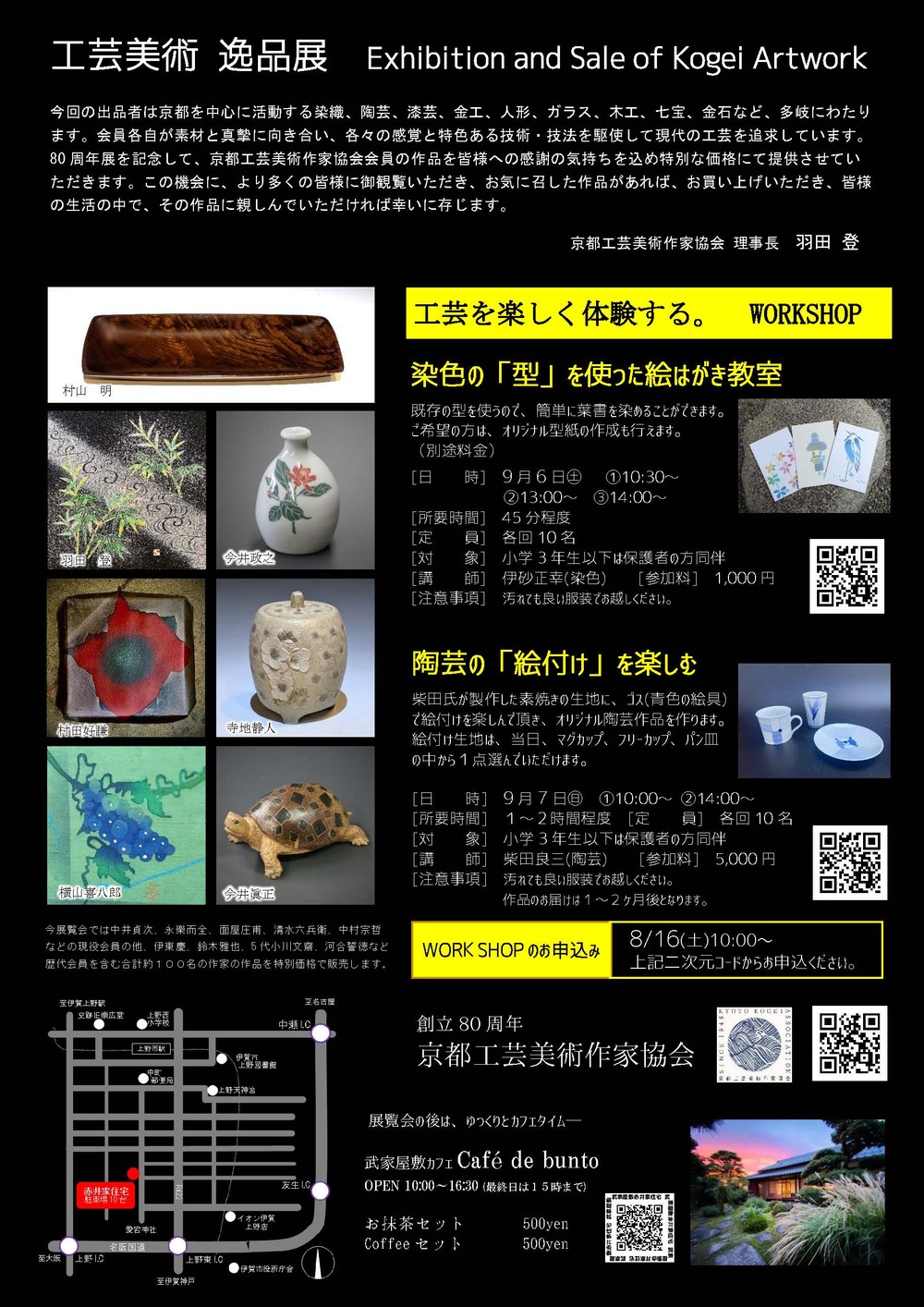 陶芸の「絵付け」を楽しむ【公益財団法人伊賀市文化都市協会】 | 赤井