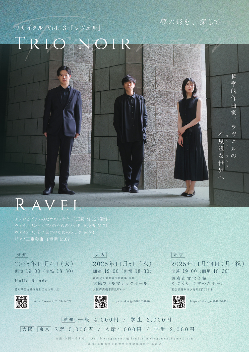 東京公演】Trio noir リサイタル Vol. 3 『ラヴェル』【i Art
