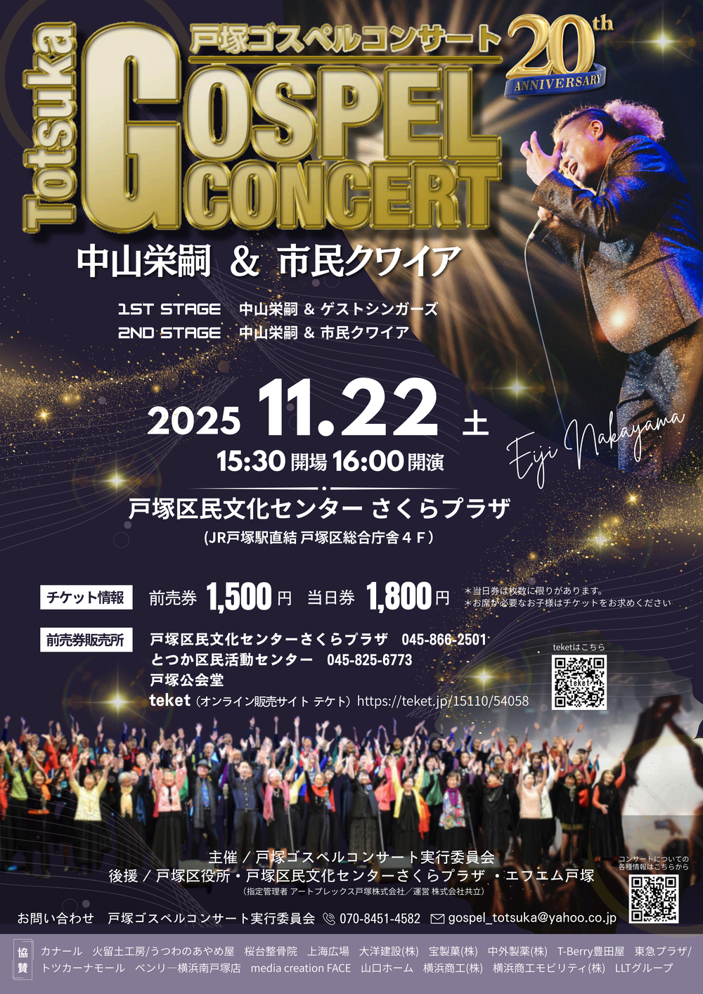 戸塚ゴスペルコンサート【戸塚ゴスペルコンサート実行委員会】 | 戸塚