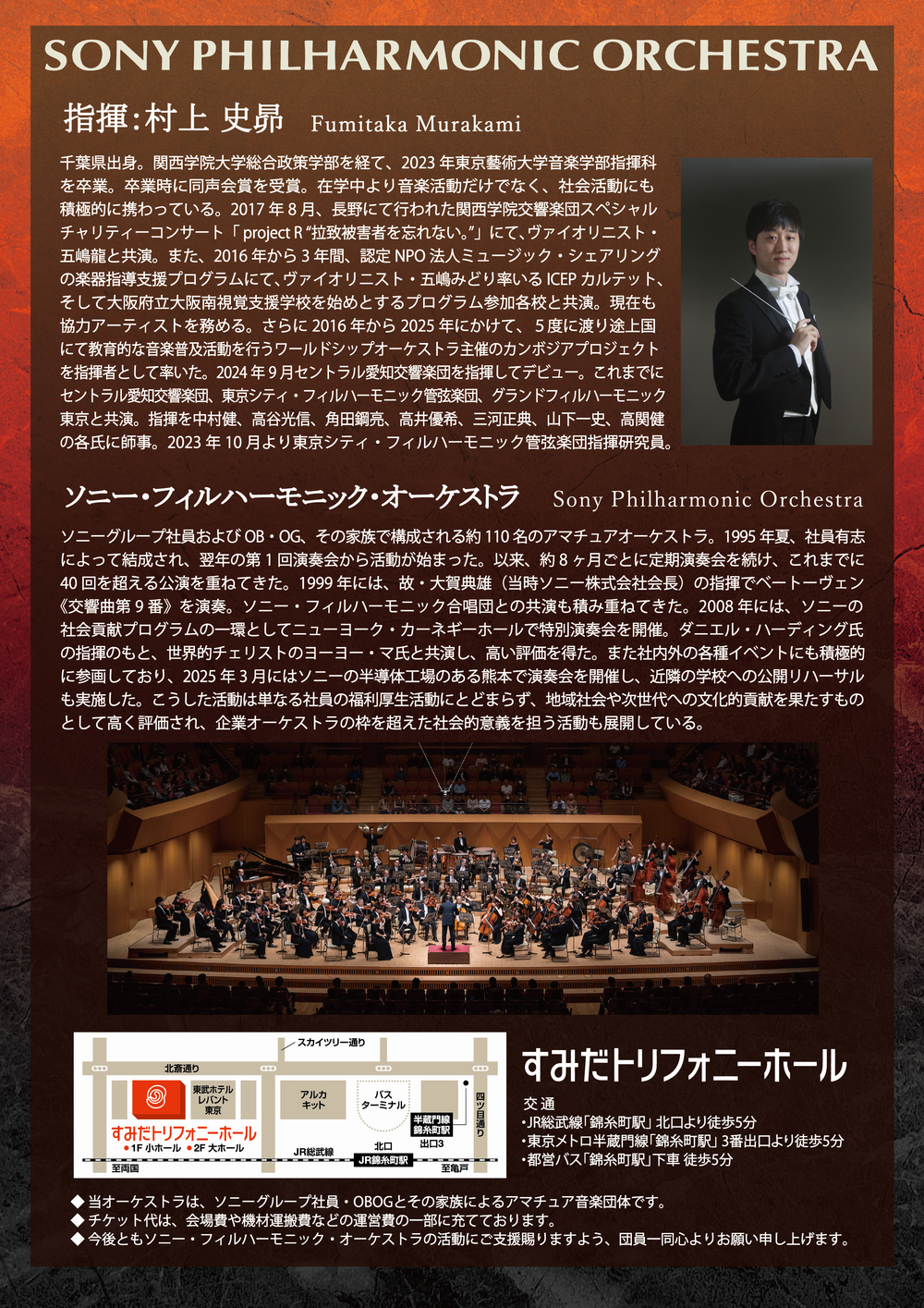 ソニー・フィルハーモニック・オーケストラ 第43回演奏会【ソニー