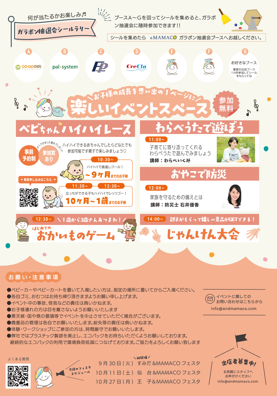 大宮＆MAMACOフェスタ2025秋【一般社団法人ANDMAMACO