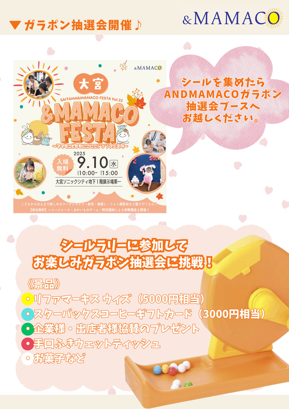 大宮＆MAMACOフェスタ2025秋【一般社団法人ANDMAMACO