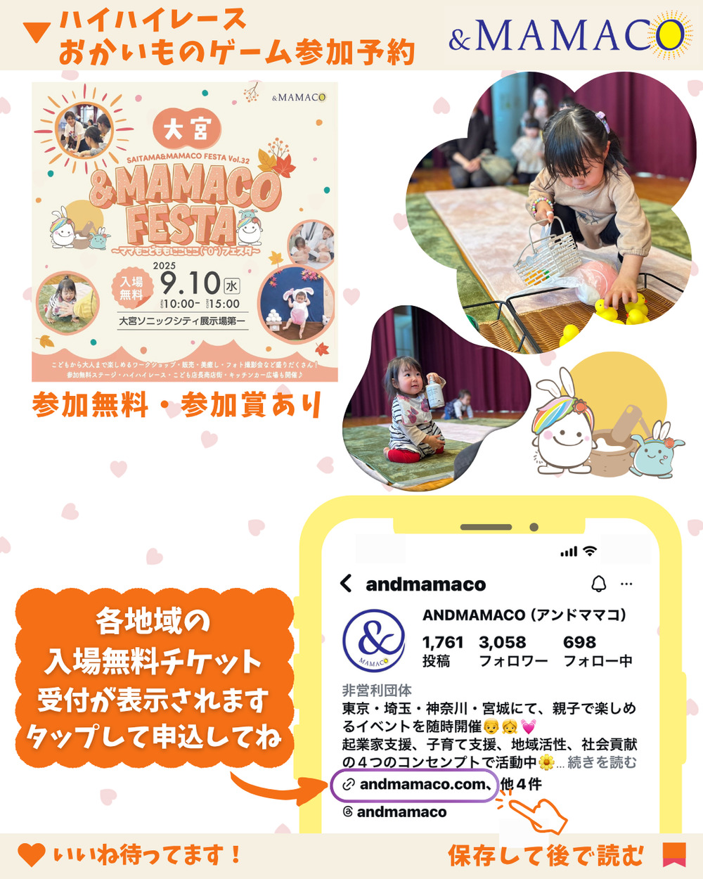 大宮＆MAMACOフェスタ2025秋【一般社団法人ANDMAMACO