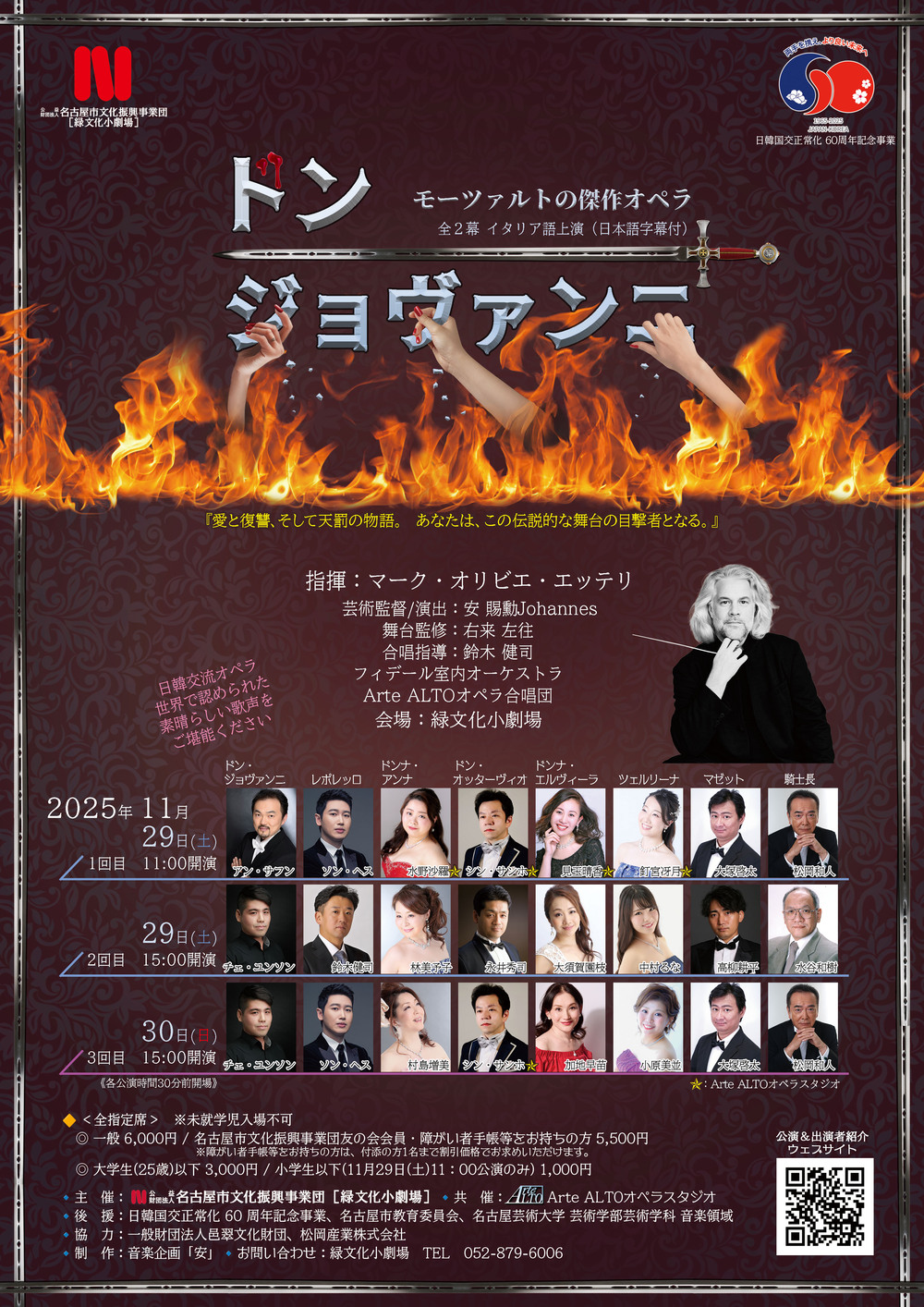 ドン・ジョヴァンニ」のイベント検索結果｜電子チケット販売