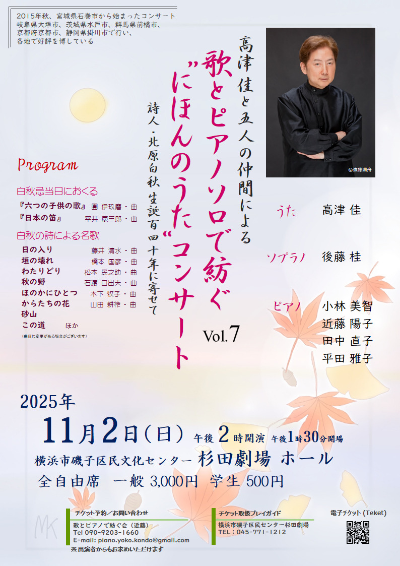 歌とピアノソロで紡ぐ