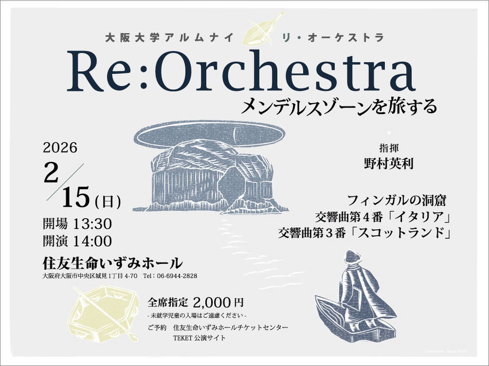Re: Orchestra【大阪大学交響楽団アルムナイ】 | 住友生命いずみホール