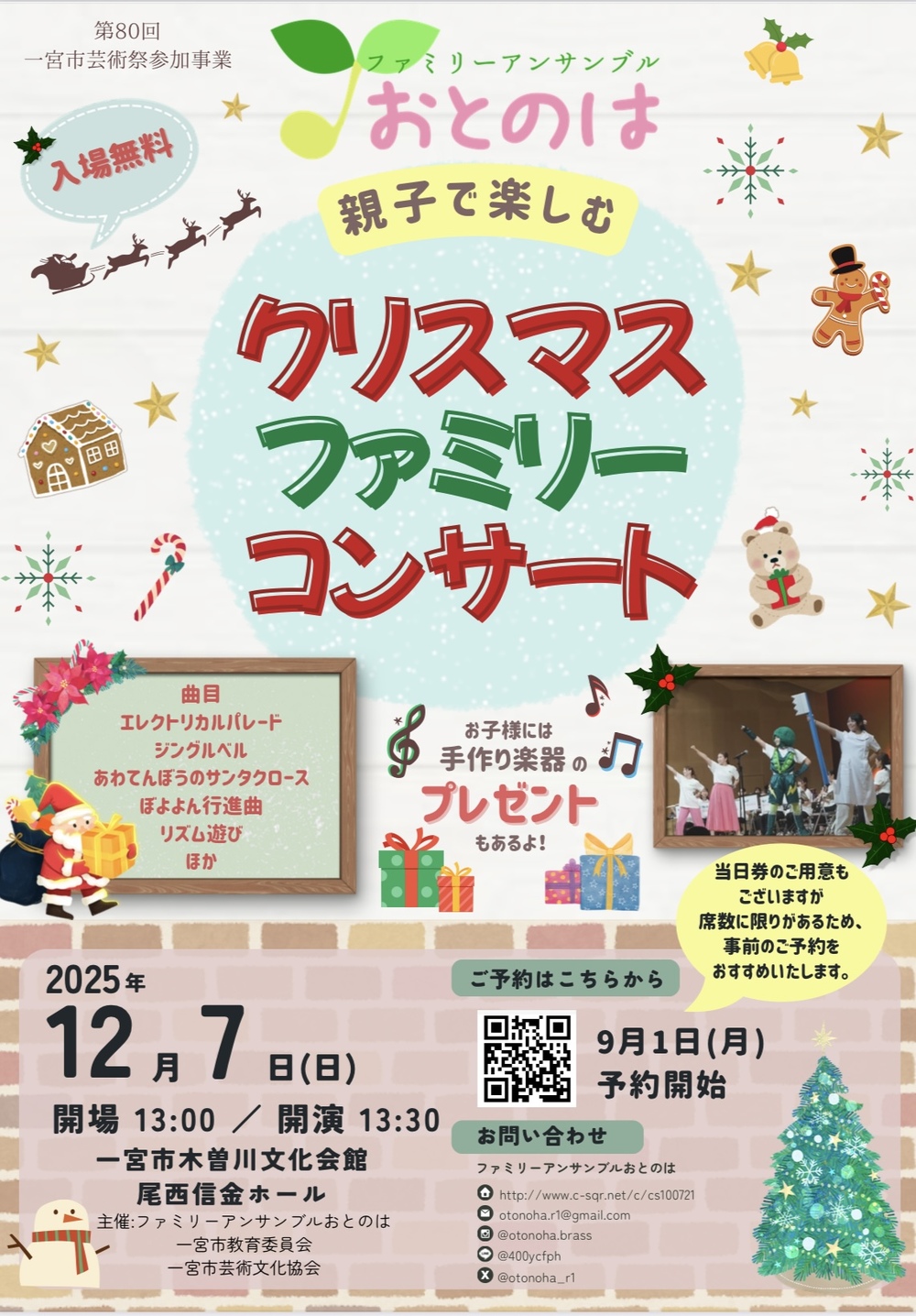 おとのはX'masコンサート【ファミリーアンサンブルおとのは】 | 木曽川