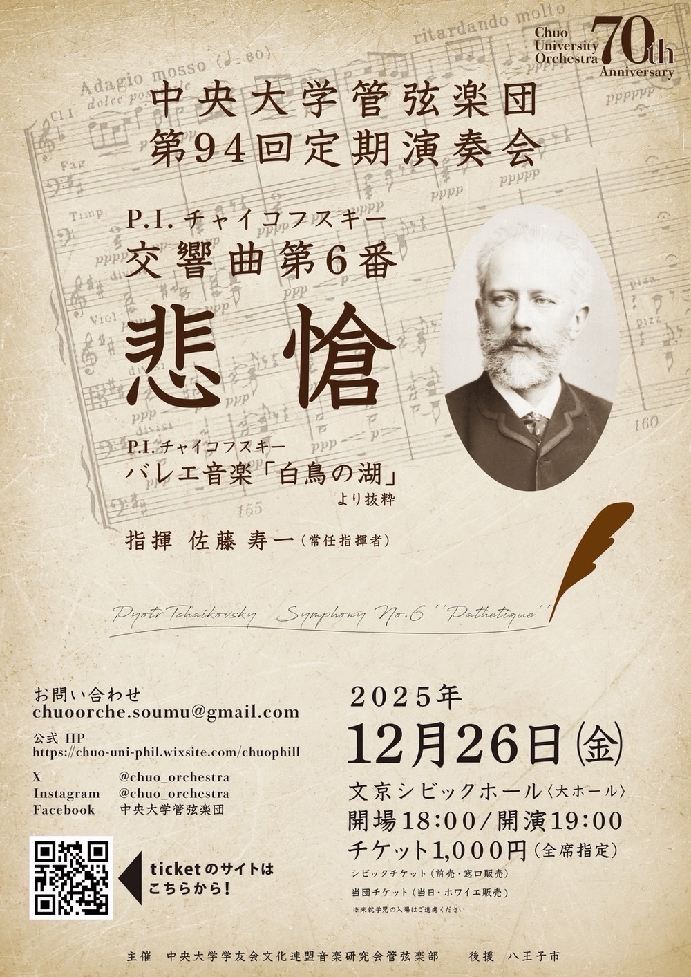 中央大学管弦楽団第94回定期演奏会【中央大学管弦楽団】 | 文京