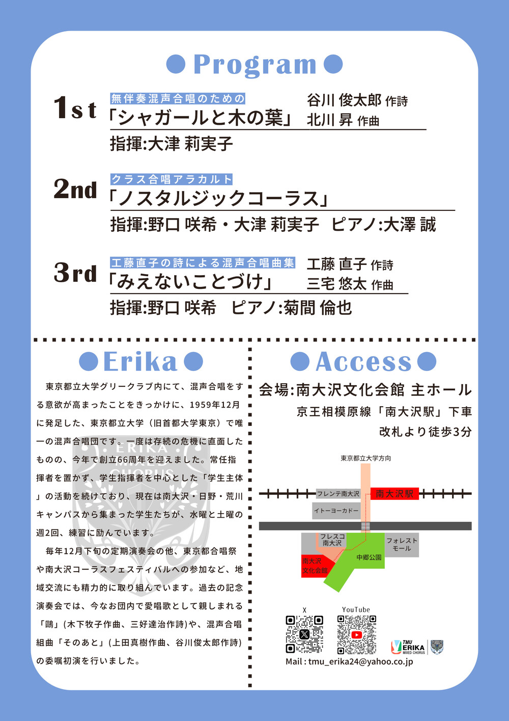 東京都立大学エリカ混声合唱団第53回定期演奏会【東京都立大学エリカ
