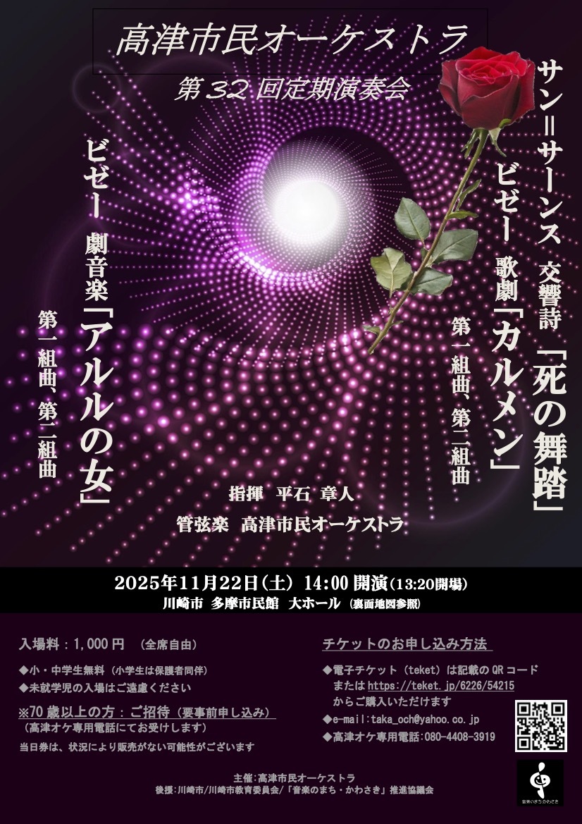 高津市民オーケストラ 第32回定期演奏会【高津市民オーケストラ