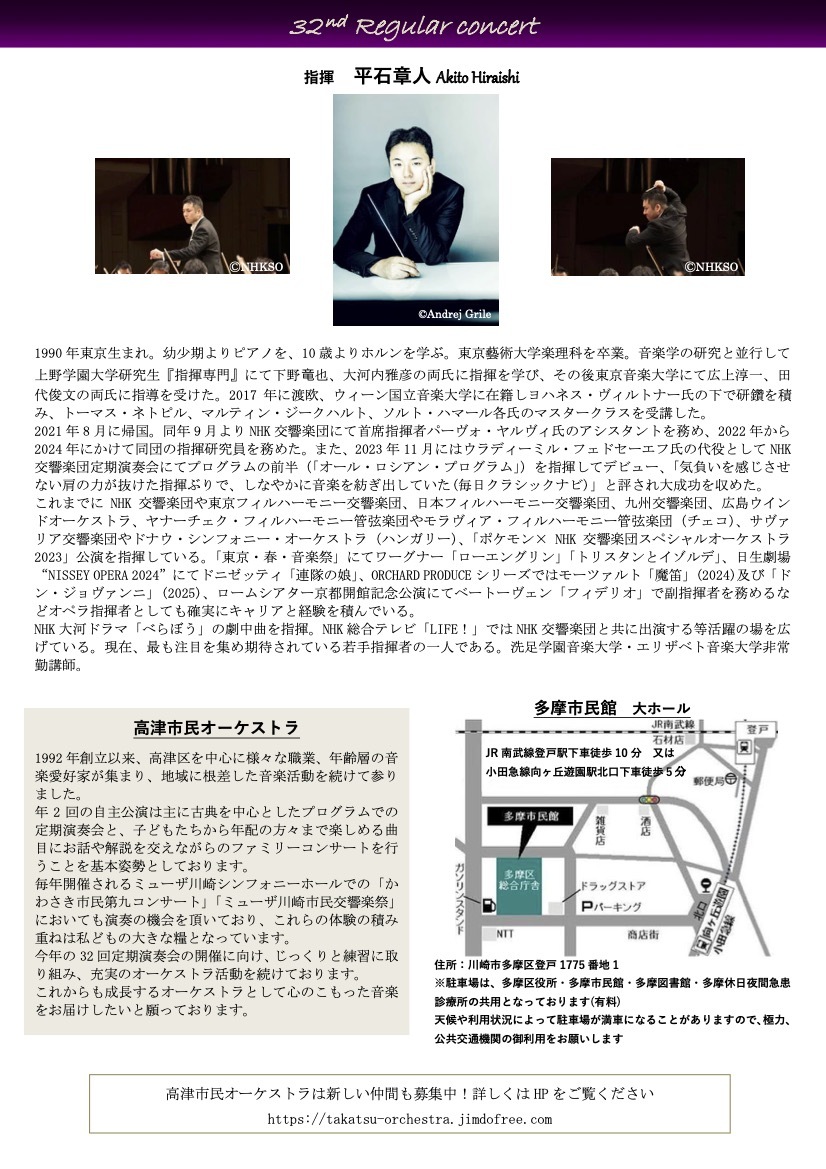 高津市民オーケストラ 第32回定期演奏会【高津市民オーケストラ