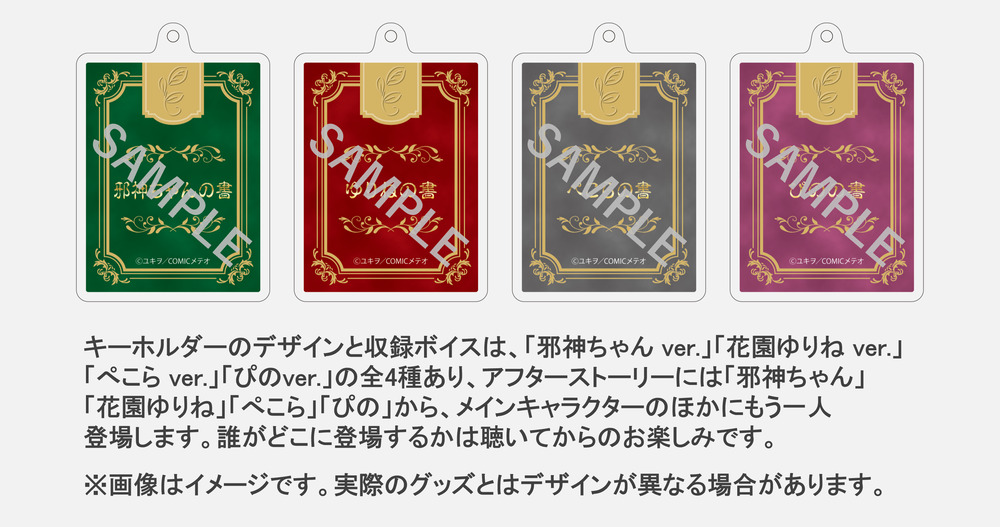 ボイスフレンド『邪神ちゃんドロップキック 魔泉グランデからの脱出