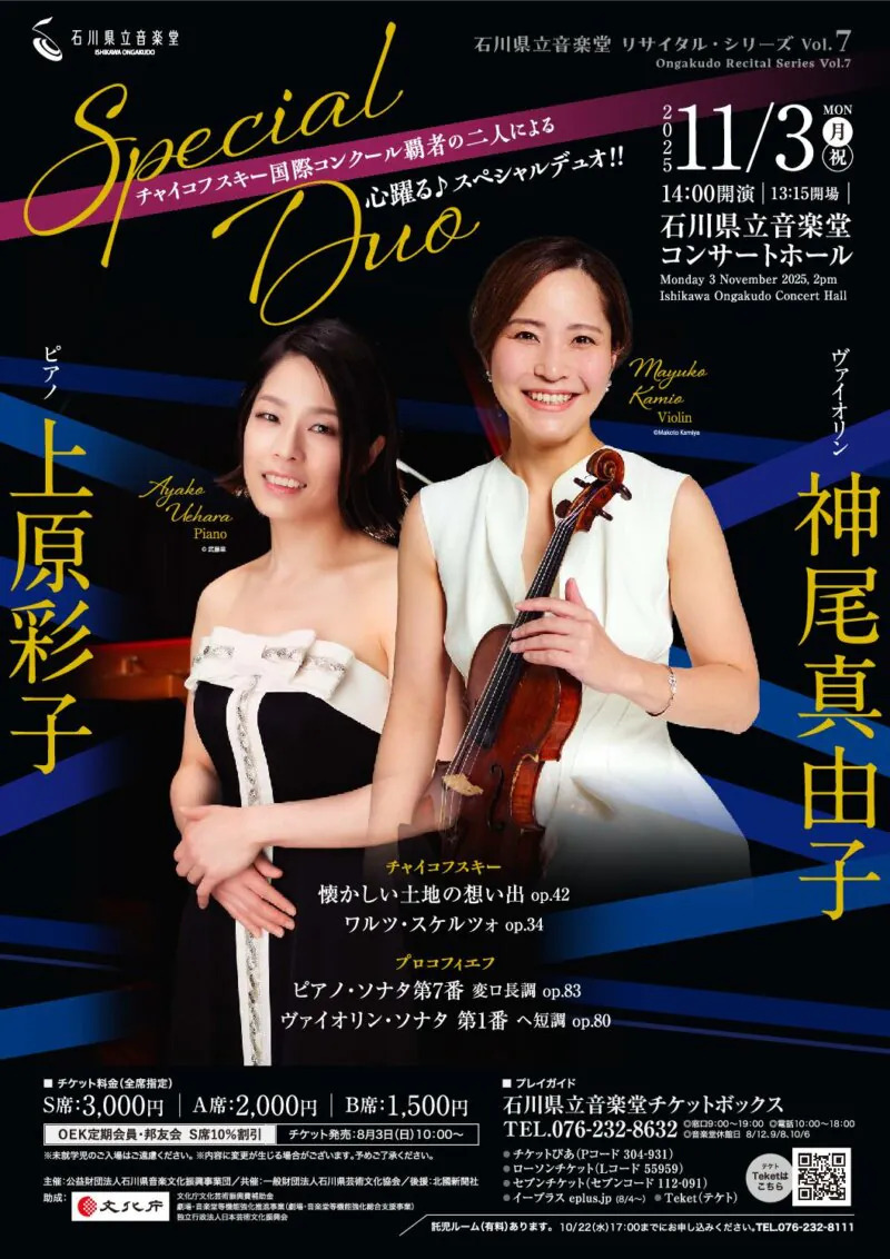石川県立音楽堂リサイタルシリーズvol.7【石川県立音楽堂】 | 石川県立