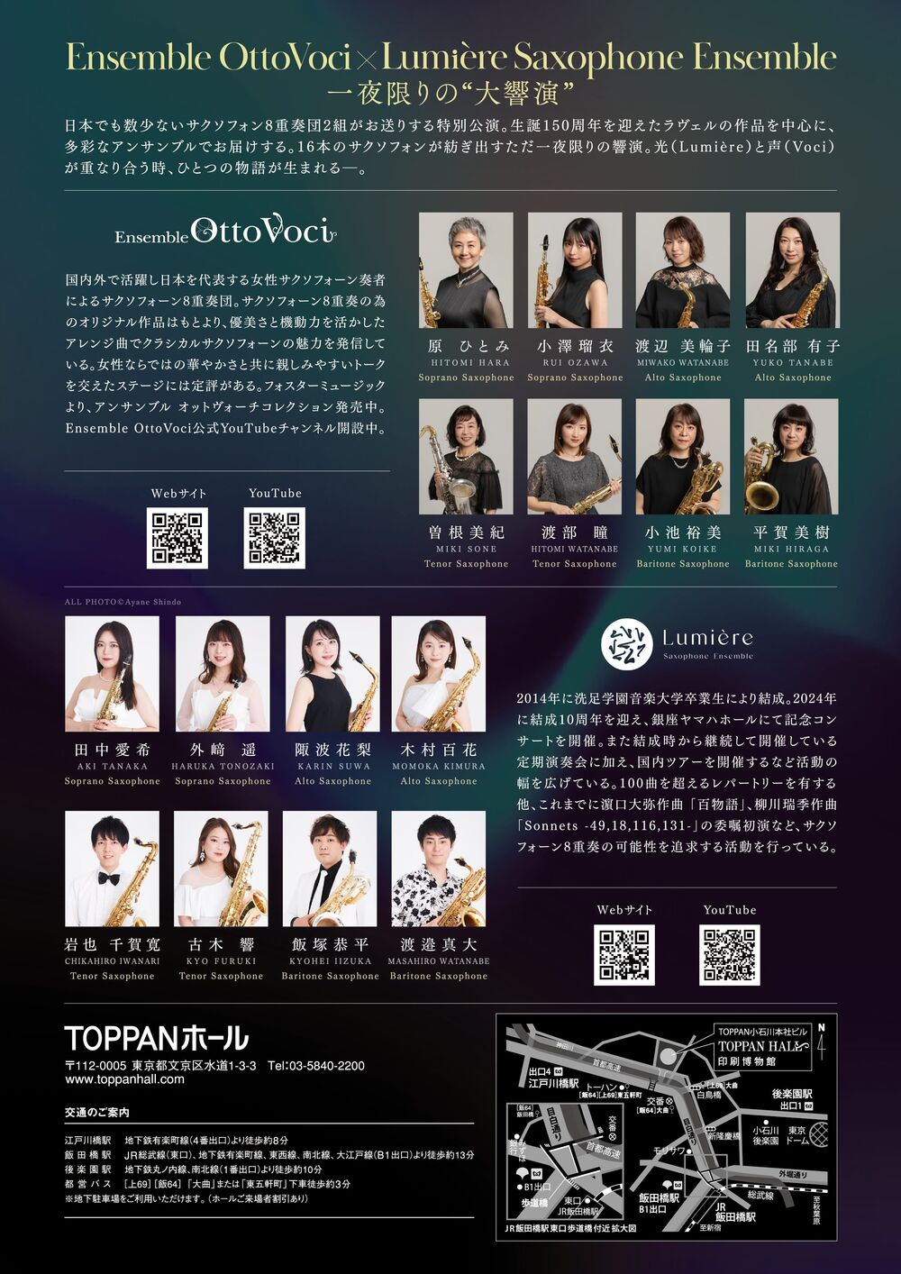 Ensemble Otto Voci × Lumière Saxophone Ensemble 〜 一夜限りの