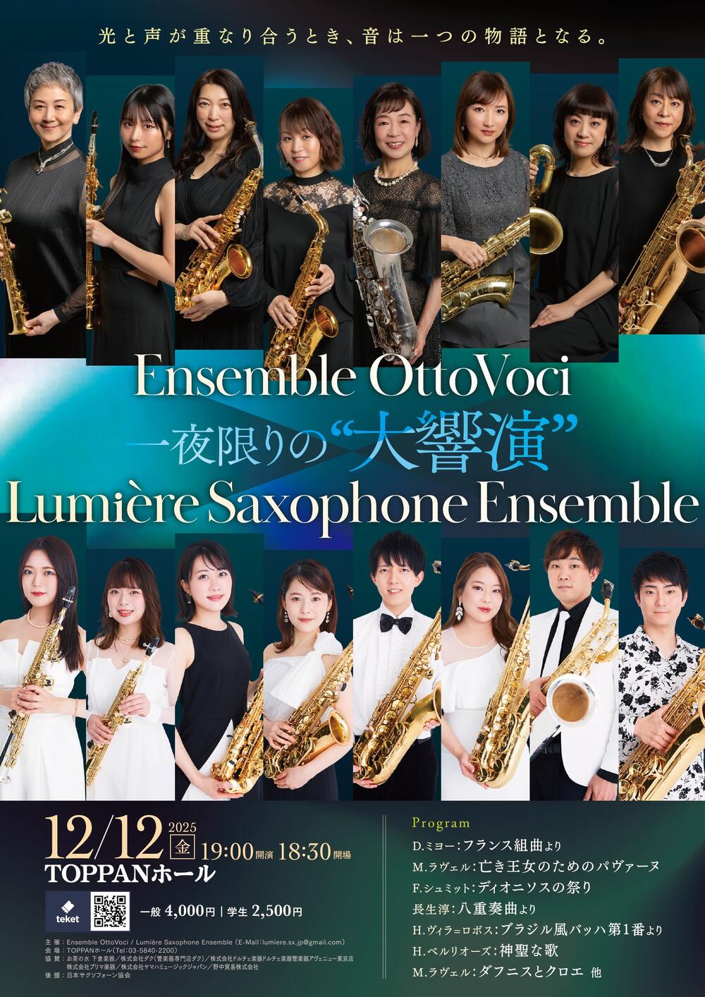 Ensemble Otto Voci × Lumière Saxophone Ensemble 〜 一夜限りの