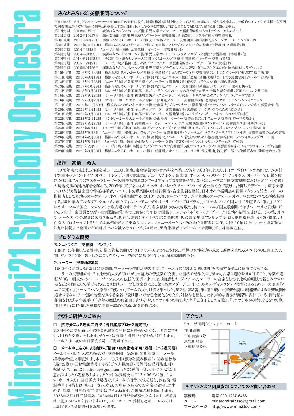 みなとみらい21交響楽団 第30回定期演奏会【みなとみらい21