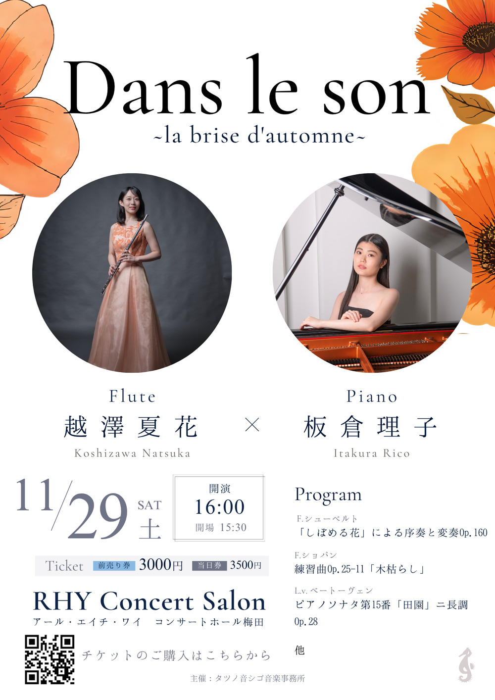 Dans le son ~la brise d'automne~【タツノ音シゴ音楽事務所