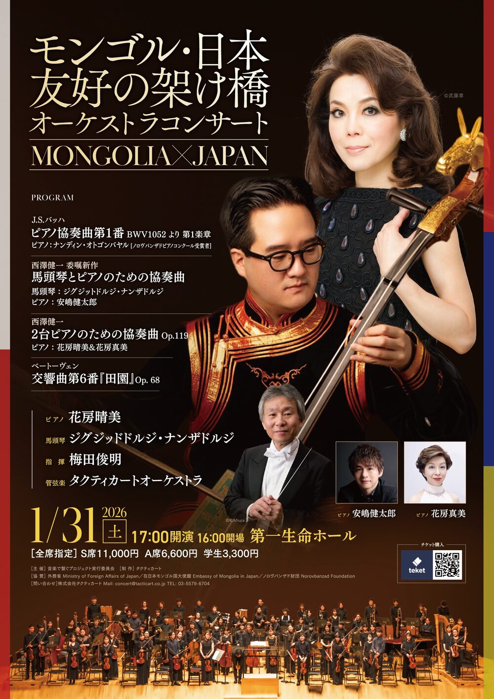 馬頭琴」のイベント検索結果｜電子チケット販売・管理サービスteket