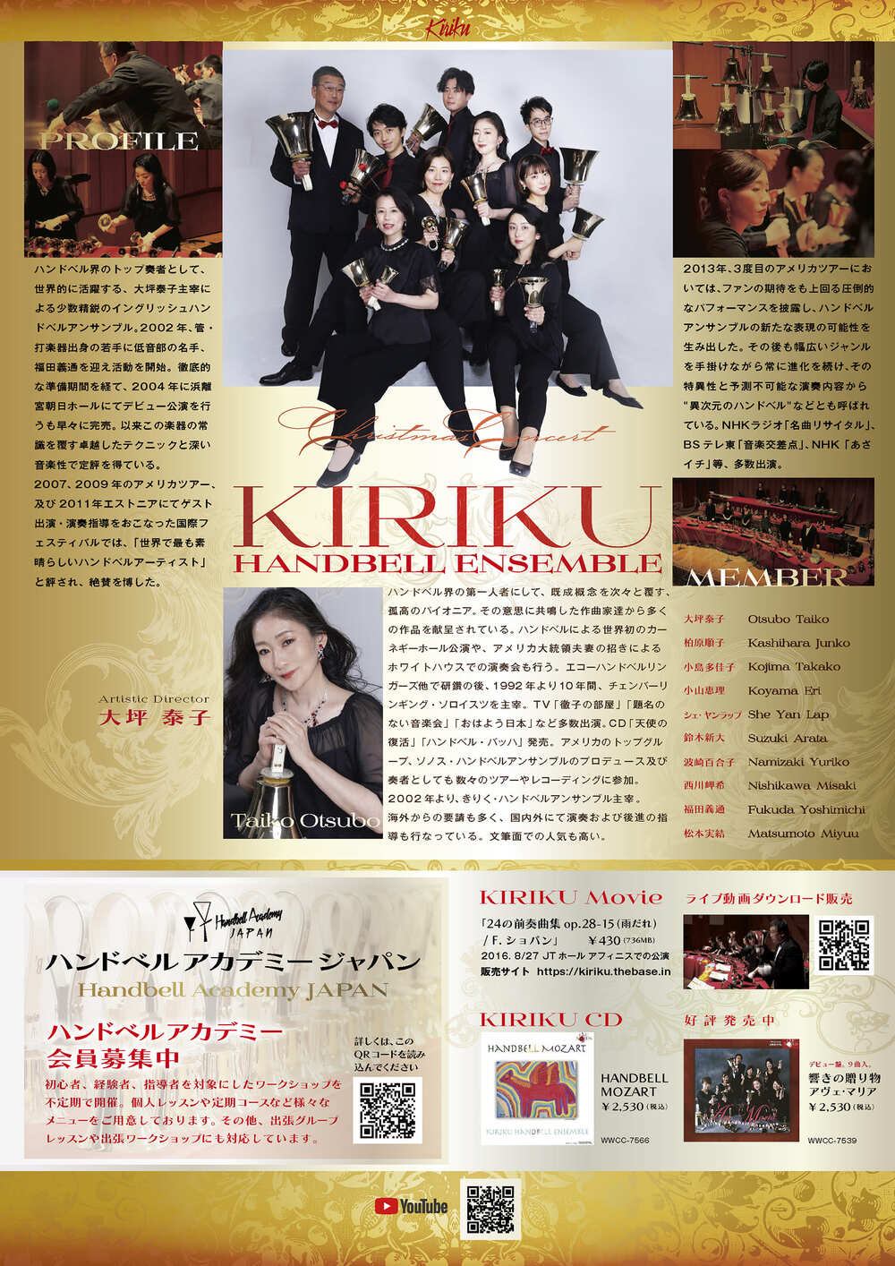 きりく・ハンドベルアンサンブル【きりく・ハンドベルアンサンブル